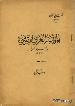 1937 - The Bloudan Conference
